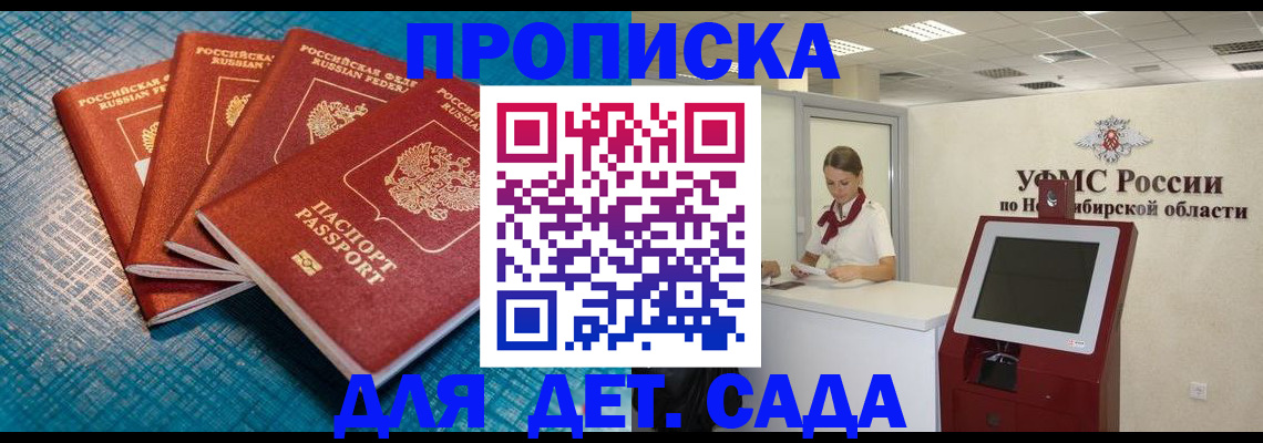 временная прописка в Волгограде