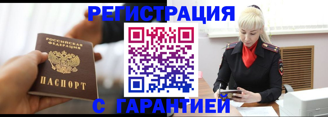 регистрация в Волгограде