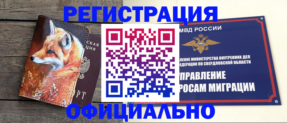 временная регистрация 2025 в Волгограде